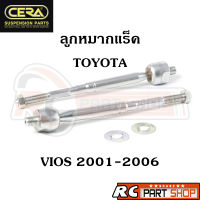 ลูกหมากแร็ค TOYOTA VIOS 2001-2006 ยี่ห้อ CERA (1 คู่) CR-3820