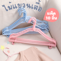 ไม้แขวนกันลื่น สีพาสเทล ไม้แขวนสแตนเลส 39cm (1ชุด/10ชิ้น)