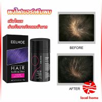 ผงไฟเบอร์ผม ผมเพิ่มขึ้น ให้ดูผมหนา ปิดหัวเหม่ง   HAIR building fibers