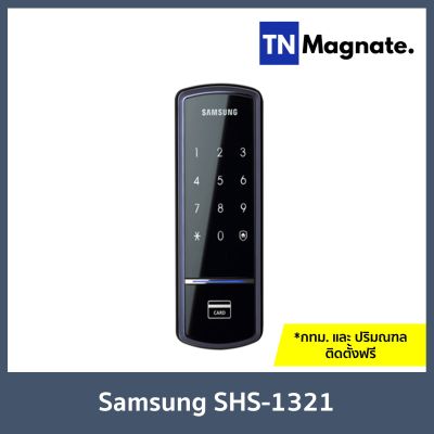 [กลอนประตูดิจิตอล] DIGITAL DOOR LOCK - SAMSUNG SHS 1321