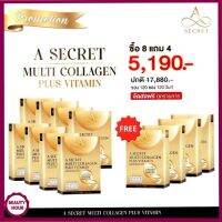 ส่งฟรี 8 แถม 4 กล่อง A SECRET คอลลาเจนพี่เอ ศุภชัย น้ำตาล 0%  No fat คอลลาเจนบำรุงผิว มีคอลลาเจน 3 ชนิดครบทุกประโยชน์  (1 กล่อง 10 ซอง)พร้อมส่ง