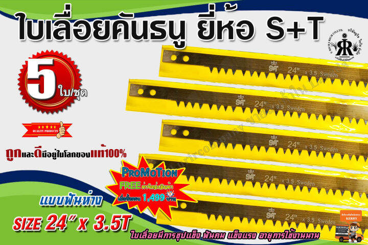 ใบเลื่อยคันธนู-s-t-24-x3-5t