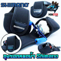 กระเป๋าใส่รอกเบทและหยดน้ำ ป้องกันรอกจากรอยขีดข่วน SHIMANO