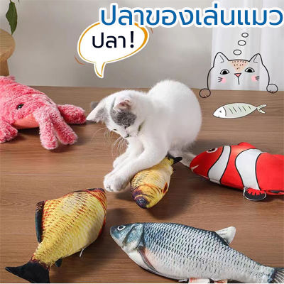 ของเล่นแมว ตุ๊กตาปลา  ตุ๊กตาแคทนิป     ตุ๊กตาปลาดุ๊กดิ๊ก     ปลอดภัยไร้สารอันตราย  ลักษณะการจำลอง  สัมผัสนุ่ม cat toy fish