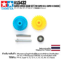 [ชุดแต่งรถมินิโฟร์วีล] TAMIYA 15432 GP.432 Super Speed Gear Set (for Super XX &amp; Super-II Chassis) ชุดแต่งทามิย่าแท้ mini4wd