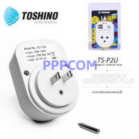 ปลั๊ก Toshino 1 ช่อง 1 สวิตซ์ + 2 USB รุ่น TS-P2U หมุนได้ 180 องศา