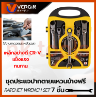 VERGIN ชุดประแจปากตาย - แหวนข้างฟรี 7 ชิ้น 8-19 มม.