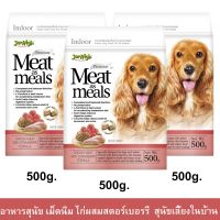 Jerhigh Meat as Meals Indoor Chicken with Strawberry [500g x3] เม็ดนิ่ม สูตรไก่และสตรอเบอร์รี่ สำหรับสุนัขเลี้ยงในบ้าน