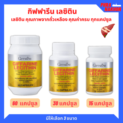 ส่งฟรี อาหารเสริม เลซิติน ผสมแคโรทีนอยด์ และวิตามิน อี ชนิดแคปซูลนิ่ม ของแท้ 100%