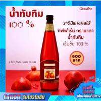 เครื่องดื่มน้ำ​ทับทิม​ สกัด 100​% กิฟฟารีน​ น้ำทับทิม กรานาด้า กิฟฟารีนของแท้ Glanada Giffarine