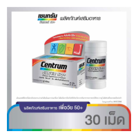 Centrum SILVER 50+ เซนทรัม ซิลเวอร์ 50+ 30เม็ด กระปุกเล็ก 1กระปุก