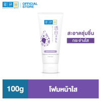 ฮาดะ ลาโบะ ไบร์เทนนิ่ง มอยเจอร์ไรซิ่ง เฟส วอช 100 ก.