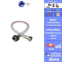 ถูกที่สุด  GokTook สายน้ำดีชักโครก สายน้ำดีใยแก้ว สำหรับชักโครก ขนาด 5 หุน - 1/2" MA-I-412