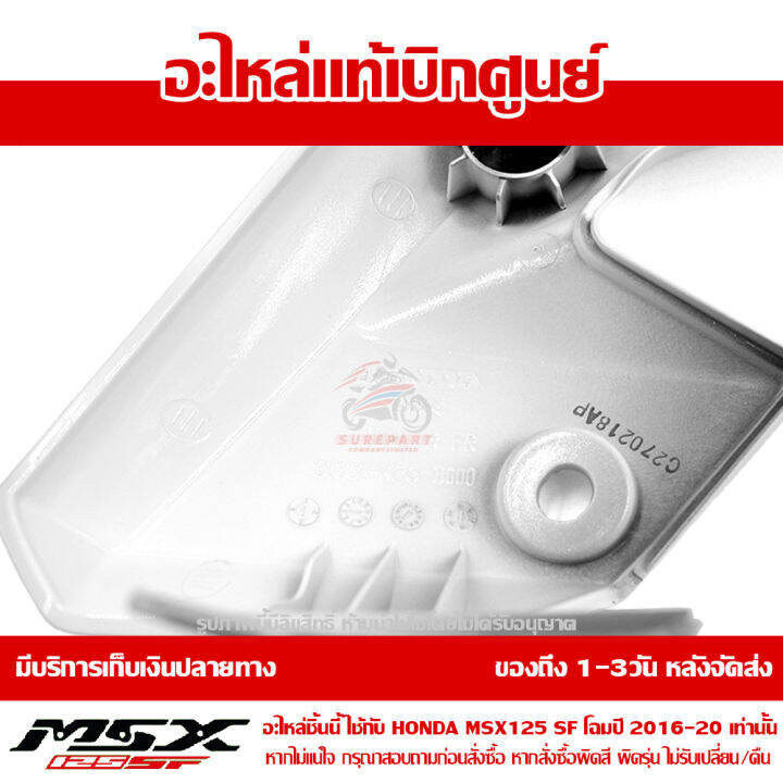 ฝาครอบข้างไฟหน้า-ข้างขวา-สีขาวไม่มุก-nh196-msx-sf-ปี-2016-20-ของแท้-เบิกศูนย์-61331-k26-b00zd-ส่งฟรี-เก็บเงินปลายทาง-เว้น-ภาคตะวันตก-พื้นที่ห่างไกล