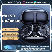 Monqiqi ทรูไวร์เลส กีฬา หูฟังแบบเกี่ยวหู หูฟังบลูทูธ หูฟังกีฬา K23 บลูทูธ 5.3 สัมผัสอัจฉริยะ ระบบเสียงสเตอริโอ 9D หูฟังสเตอริโอกันน้ำแบบสปอร์ต