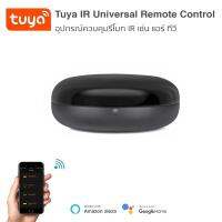 Tuya IR Universal Remote Control อุปกรณ์ควบคุมรีโมท IR เช่น แอร์ ทีวี รองรับสั่งงานด้วยเสียง Alexa และ Google Home (ใช้กับแอพ TuyaSmart)