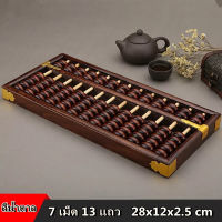 ลูกคิด ลูกคิดนักศึกษา ลูกคิดไม้ ลูกคิดไม้จีนโบราณ ขนาด 28*12 เซน รุ่น 13 แถว Abacus