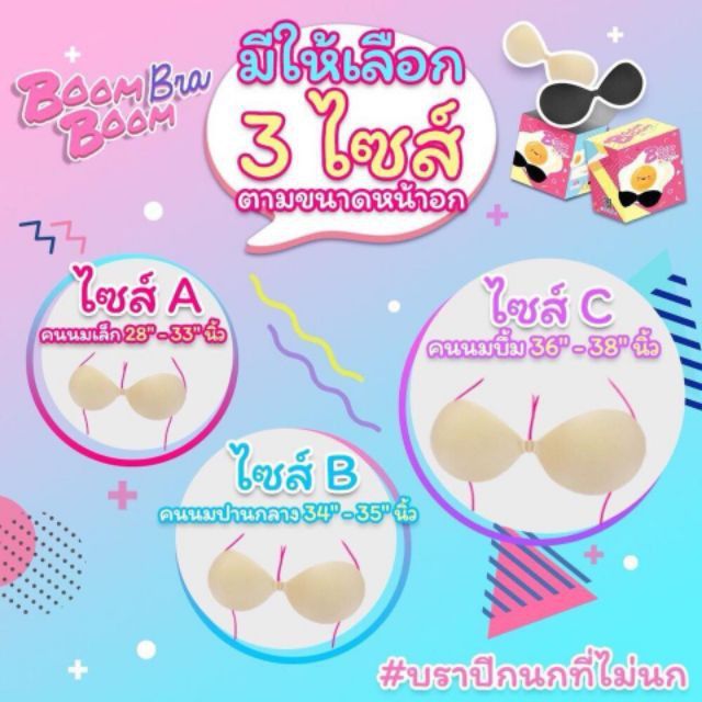 ห้ามพลาด-boom-boom-bra-บูมบูม-บรา-บราปีกนก-อกชิด-1-ตัว-คุณภาพดี