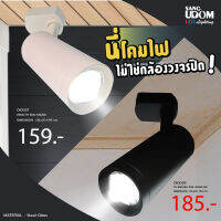 โคมแทร็คไลท์ติดราง มาพร้อมหลอด LED-15W  # 890079-15W-6500K* !! By SANGUDOM แสงอุดมไลท์ติ้ง