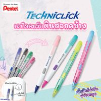 Pentel ดินสอกด ดินสอกดข้าง ขนาด 0.5mm เพนเทล Mechanical Pencil รุ่น Techniclick PD105 ใหม่ล่าสุด??