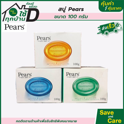 Pears : สบู่แพร์ เพียวแอนด์เจนเทิล 3 สูตร 100กรัม ใช้ได้ทั้งผิวหน้าและผิวกาย saveandcare คุ้มค่าคุ้มราคา