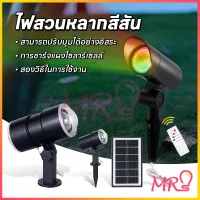 【การจัดส่งไทย】RGB ไฟปักสนาม ไฟปักสนามโซล่า กันน้ํา LED IP68 โคมไฟสนาม ไฟปักสนามโซล่า สามารถหมุนได้ 180° Solar Garden Lights