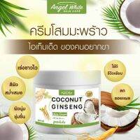 COCONUT GINSENG CREAM WHITE CREAM SFPS60+++ 500 ML