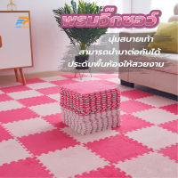 พร้อมส่งFairyhouse/ พรมจิ๊กซอว์ 30X30X1cm (ฟรีขอบ)พรมปูพื้น พรมปูพื้นห้องนอน พรมกันลื่น พรมขนนุ่ม พรมกำมะหยี่