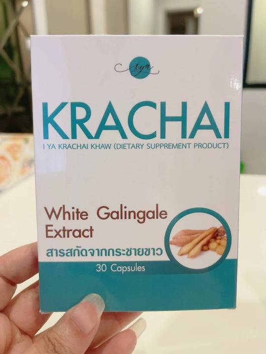 krachai-white-galingale-extract-สารสกัดจากกระชายขาว-1-กล่อง-มี-30-แคปซูล