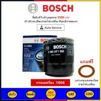 ✅ ส่งไว  ของแท้  ล็อตใหม่ ✅ กรองน้ำมัน Bosch 1066 เครื่องดีเซล Nissan Navara Bosch-1066 เครื่องยนต์ดีเซล