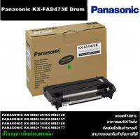 ดรั้มหมึกเลเซอร์โทเนอร์ PANA KX-FAD473E DRUM (ของแท้ราคาพิเศษ)สำหรับปริ้นเตอร์ PANASONIC KX-MB2020/2120/2128/2130/2137/2138/2168/2170/2177