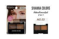 Sivanna Colors Eyebrow แป้งอัดแข็งเขียนคิ้ว 2 โทน  [2573]..