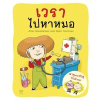 เวราไปหาหมอ(ปกอ่อน) 3 ปีขึ้นไป