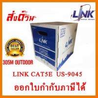 ?ลดราคา? LINK UTP CAT5E OUTDOOR รุ่น US-9045 ยาว 305 เมตร ภายนอกอาคาร (350 MHz) แท้ 100% ## ชิ้นส่วนคอมพิวเตอร์ จอมอนิเตอร์ เมนบอร์ด CPU Computer Cases Hub Switch กราฟฟิคการ์ด Gaming