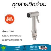 ราคาพิเศษ  WS ชุดสายฉีดชำระ WS-0490S  น้ำแรงกำลังดี ทนทาน ไม่แตกหักง่าย ไม่รั่วซึม ผลิตจากวัสดุคุณภาพดี จัดส่งด่วนทั่วประเทศ