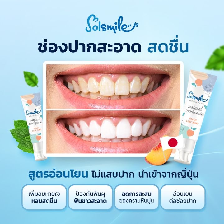 solsmile-ยาสีฟันดูแลช่องปากและฟัน