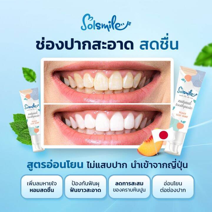 solsmile-ยาสีฟันดูแลช่องปากและฟัน