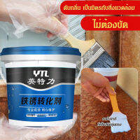 vivicoco HFH-[Rust to Paint] ตัวแปลงสนิม