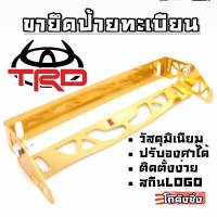 โกดังซิ่ง ป้ายพับได้ ป้ายทะเบียนปรับองศา ป้ายทะเบียนซิ่ง มิเนียม TRD “สีทอง” /1ชุด=1ชิ้น