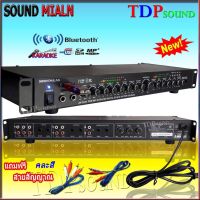 เครื่องเสียง ปรีแอมป์คาราโอเกะบลูทูธรุ่นใหม่ Sound milan AV-3324 แต่งเสียงเพลง/ไมค์ ฟรีสายสัญญาณ2เส้น (ส่งไว ส่งฟรี) TDP