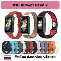 ร้านไทย สาย huawei band 7 band7 หัวเหว่ย แบนด์7 สายเหล็ก สายซิลิโคน สายแม่เหล็ก Hauwei Band7