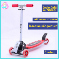 Babyskill scooter สกู๊ตเตอร์ 4 ล้อ Scooter ปรับความสูงได้ 4 ระดับ พับเก็บได้ สำหรับเด็กไซด์ใหญ่ รับน้ำหนักได้ถึง 50 กิโลกรัม ของเล่นเด็ก สกู๊ตเตอร์ สกูตเตอร์ 3ล้อ 4ล้อ สกู๊ดเตอร์3ล้อ สกู๊ดเตอร์ สกุ๊ดเตอร์เด็ก สกูตเตอร์3ล้อ สกูตเตอร์ขาไถ สกู๊ตเตอร์เด็ก