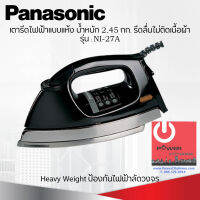 เตารีดไฟฟ้าแบบแห้ง Panasonic น้ำหนัก 2.45 กก. รีดลื่นไม่ติดเนื้อผ้า ป้องกันไฟฟ้าลัดวงจร รุ่น NI-27A