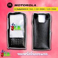 ซองหนัง MOTOROLA COMMANDER 245, GP-2000,GP-2100