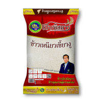 [พร้อมส่ง!!!] เปิบพิสดาร ข้าวเหนียวเขี้ยวงู 5 กิโลกรัม X 1 ถุงPerbpisadahn Sticky Rice 5 kg X1