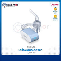 Beurer เครื่องพ่นยาละอองยา รุ่น IH60