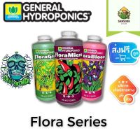 [ready stock][General Hydroponics] - Flora Series (ขวดแท้1quart) เซ็ทปุ๋ยหลักทำใบ/ทำดอก ใช้ตั้งแต่ต้นจนจบ ธาตุอาหารหลักรองครบถ้วนมีบริการเก็บเงินปลายทาง