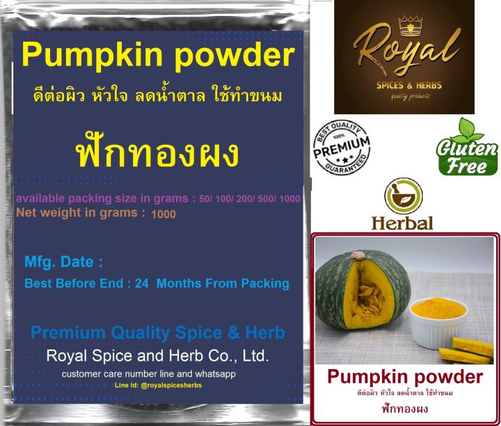 pumpkin-powder-ฟักทองผงม