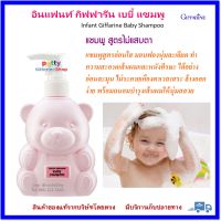 อินแฟนท์ กิฟฟารีน เบบี้ แชมพู Infant Giffarine Baby Shampoo แชมพู สูตรไม่แสบตา