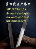 SD16 มีดเดินป่าKIRIN มินิซามูไร พร้อมซอง/ มีดแคมป์ปิ้ง ยาว26ซม.  หนา4มิล หนัก260กรัม แข็ง62HRC สแตนเลส 7CR15MOV